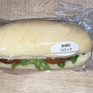 美幌コロッケパン