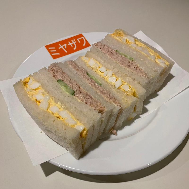 ミックスサンド（ツナ・玉子）(みやざわ)