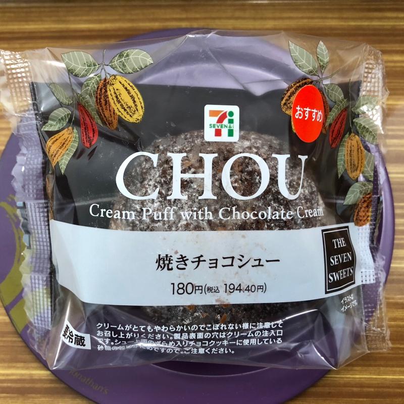焼きチョコシュー(セブン-イレブン 足立六月３丁目店)