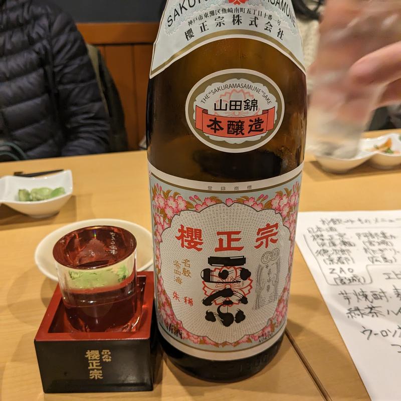 櫻正宗(海鮮居酒屋ふじさわ)