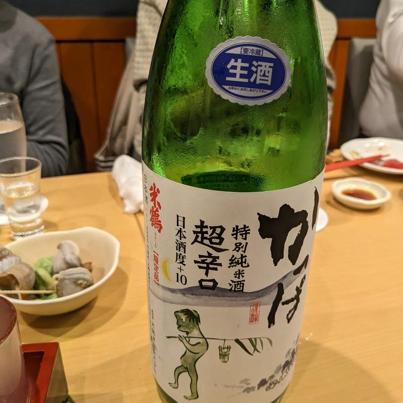 かっぱ(海鮮居酒屋ふじさわ)