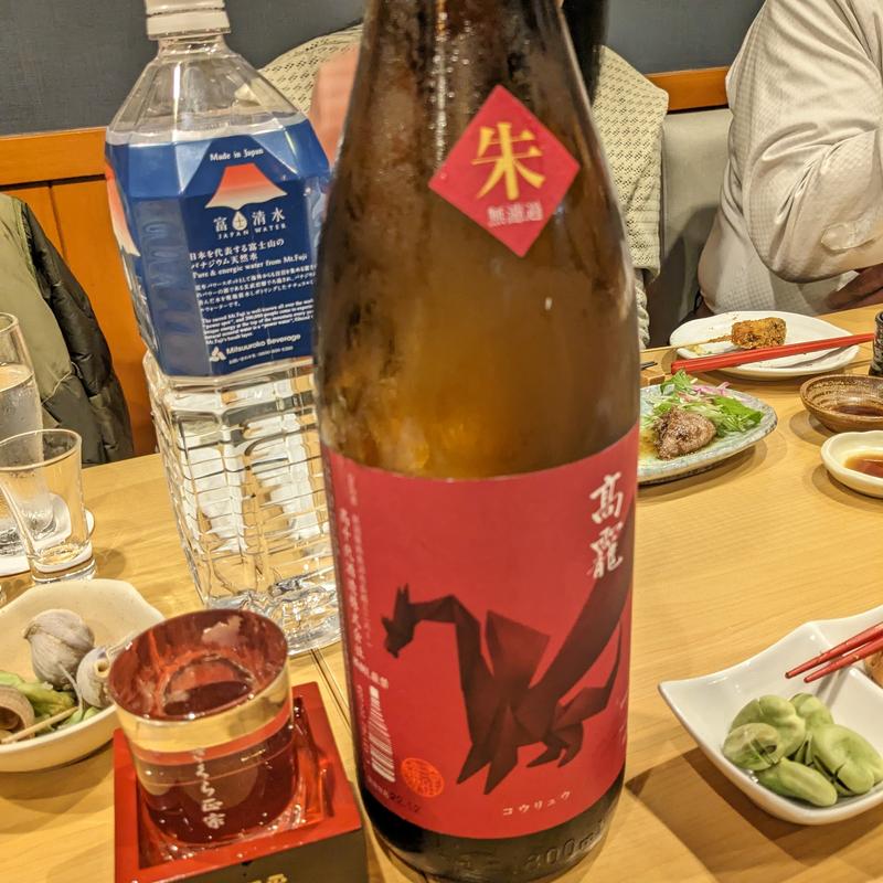 高龍(海鮮居酒屋ふじさわ)