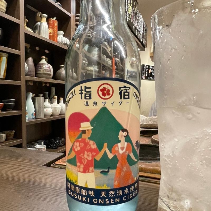 指宿温泉サイダー(立ち呑み 三ぶん)