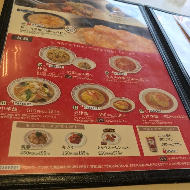 メニュー表(餃子の王将 和歌山新宮店 )