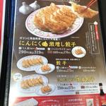 メニュー表(餃子の王将 和歌山新宮店 )