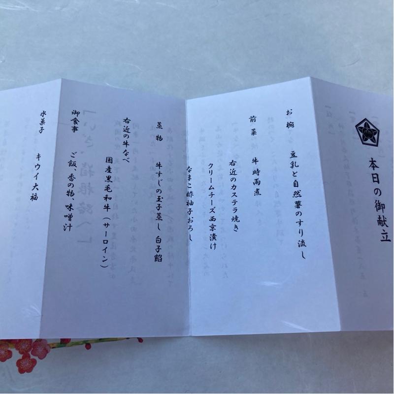 メニュー(牛なべ 右近)