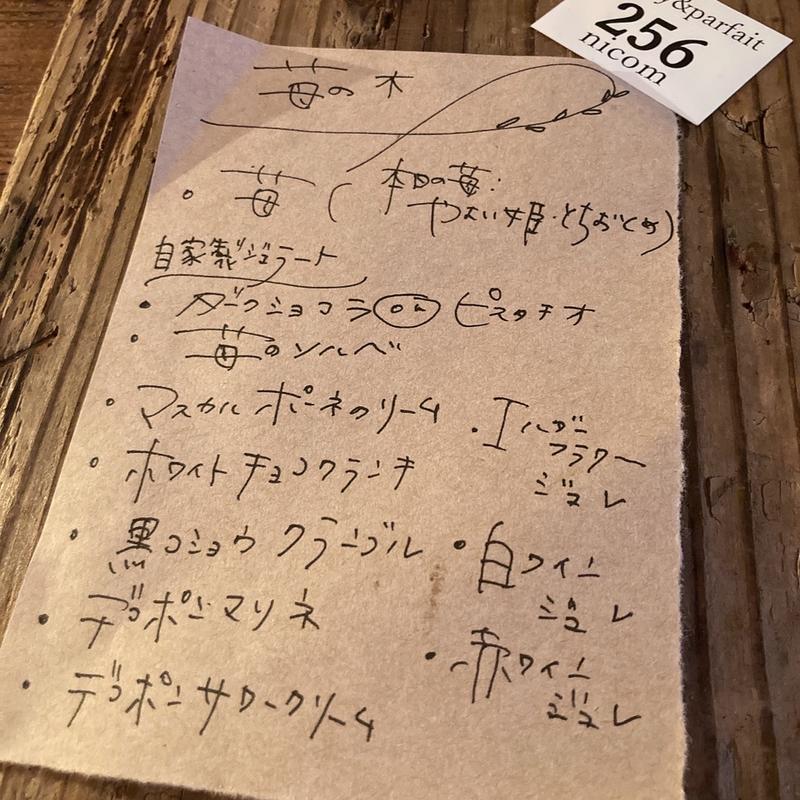 メニュー(256nicommauve)