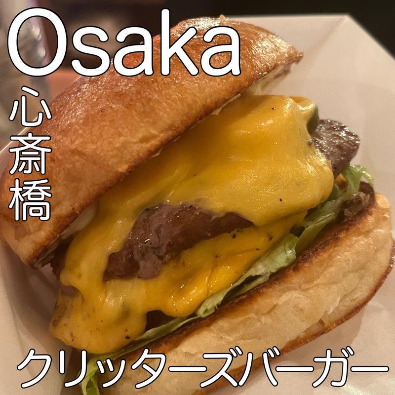 ダブルチーズバーガー(CRITTERS BURGER)