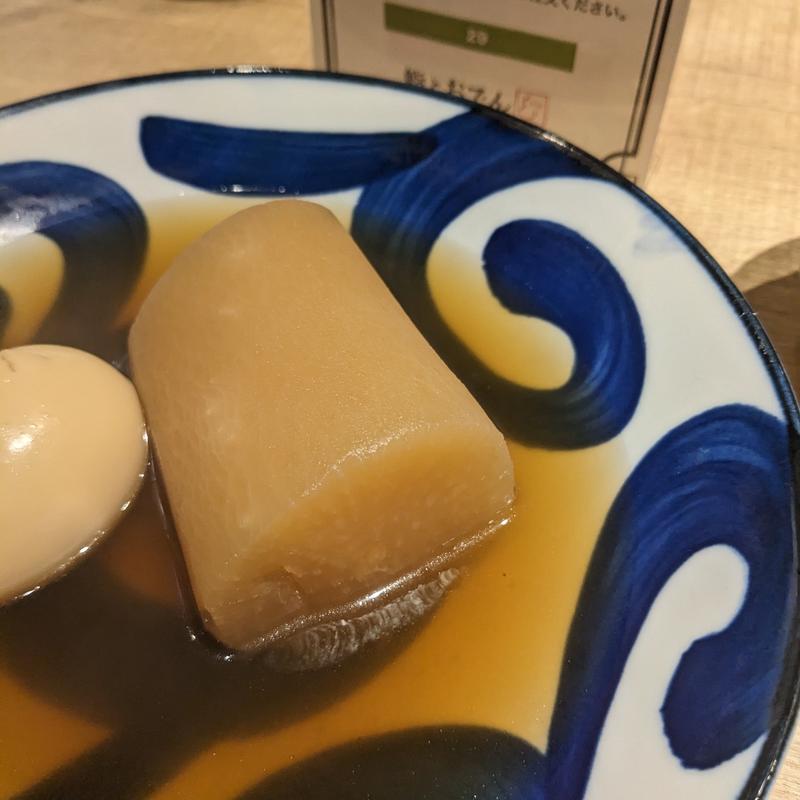 おでん 大根(鮨とおでん ＆ 新川店)