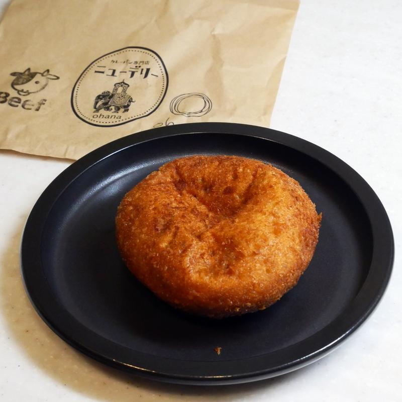 十勝豊西牛カレーパン(ベーカリーキッチン・オハナ)