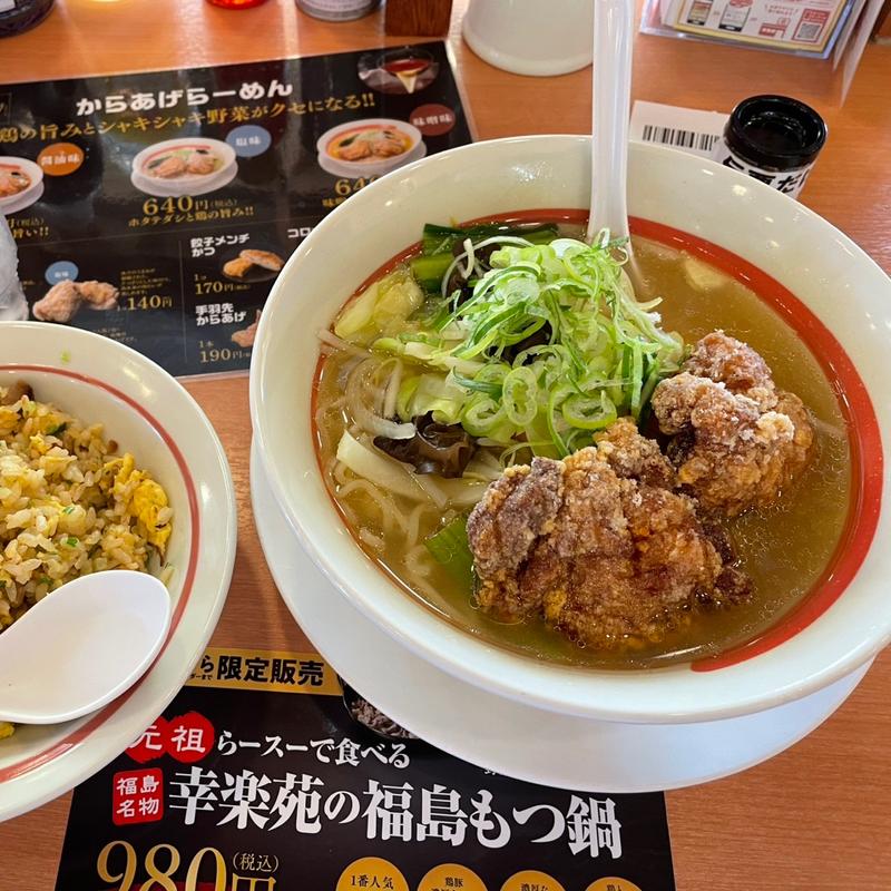 からあげ塩ラーメン(幸楽苑 本宮店 )