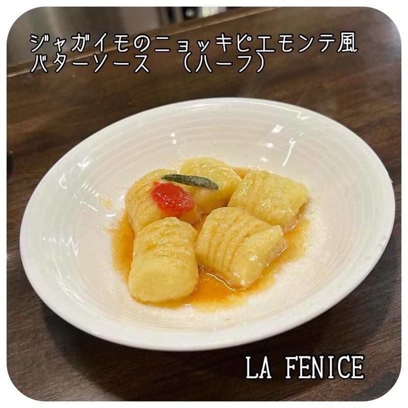 じゃがいものニョッキピエモンテ風バターソース(ラ フェニーチェ)