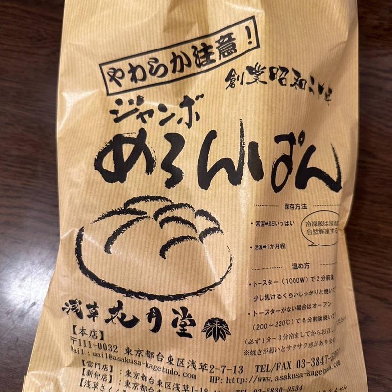 メロンパン(浅草花月堂 雷門店)