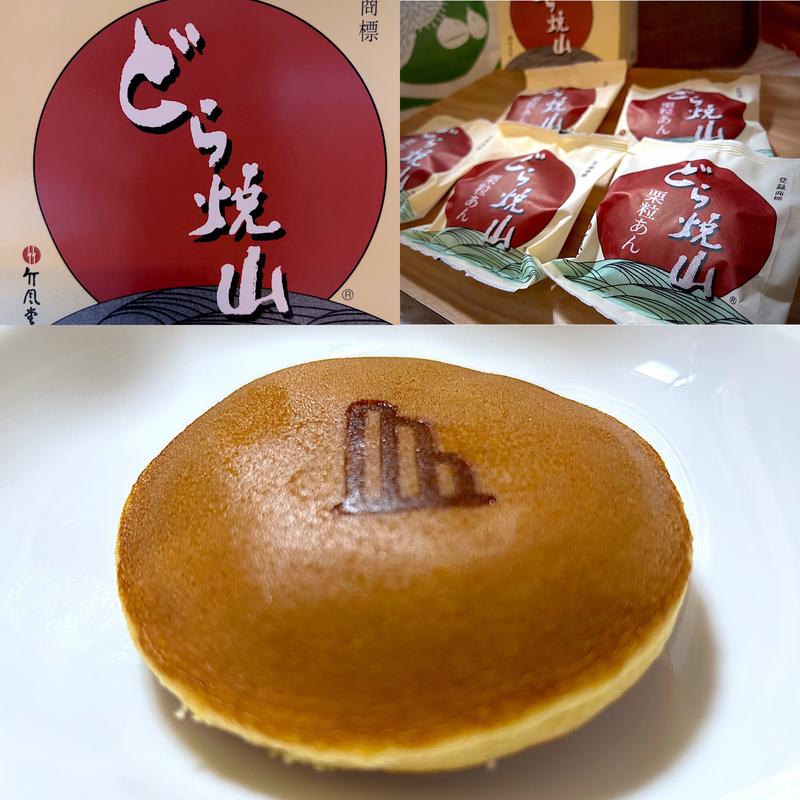 どら焼山 栗粒あん(竹風堂 長野駅前店)