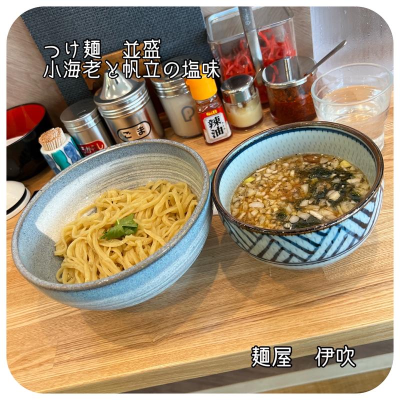 つけ麺　並盛　小海老と帆立の塩味(麺屋伊吹)