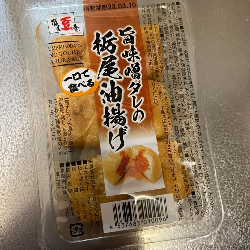 一口揚げ　旨味噌(栃尾豆庵 )