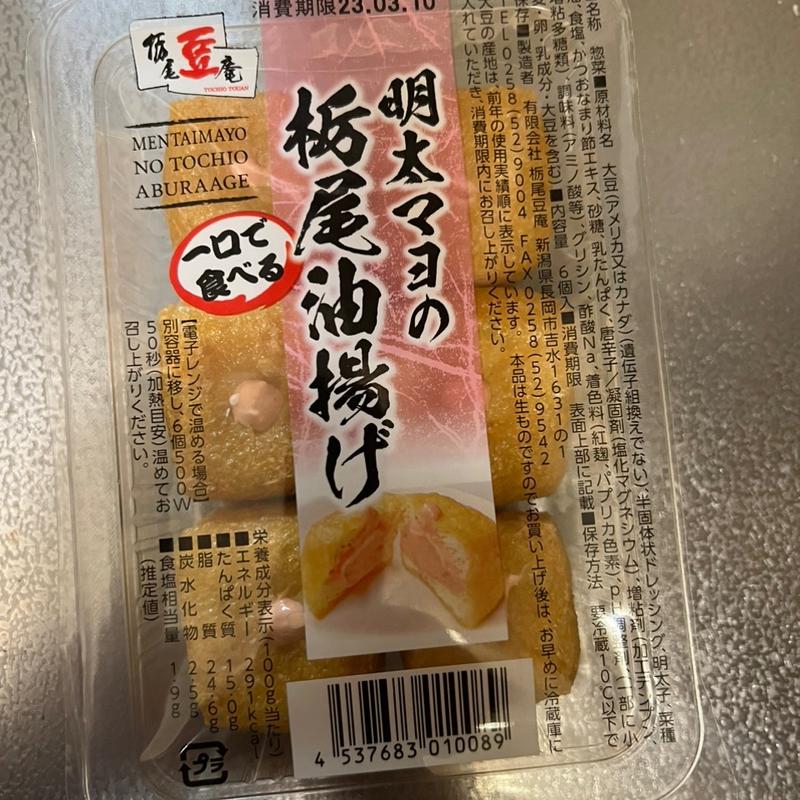 一口揚げ　明太マヨ(栃尾豆庵 )