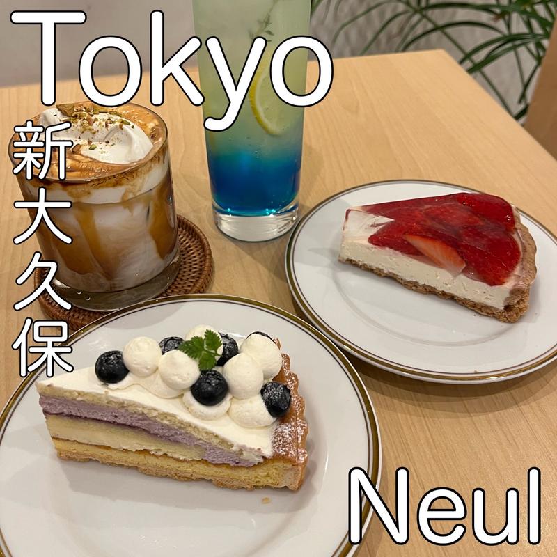 ブルーベリータルト(カフェ,ヌル)