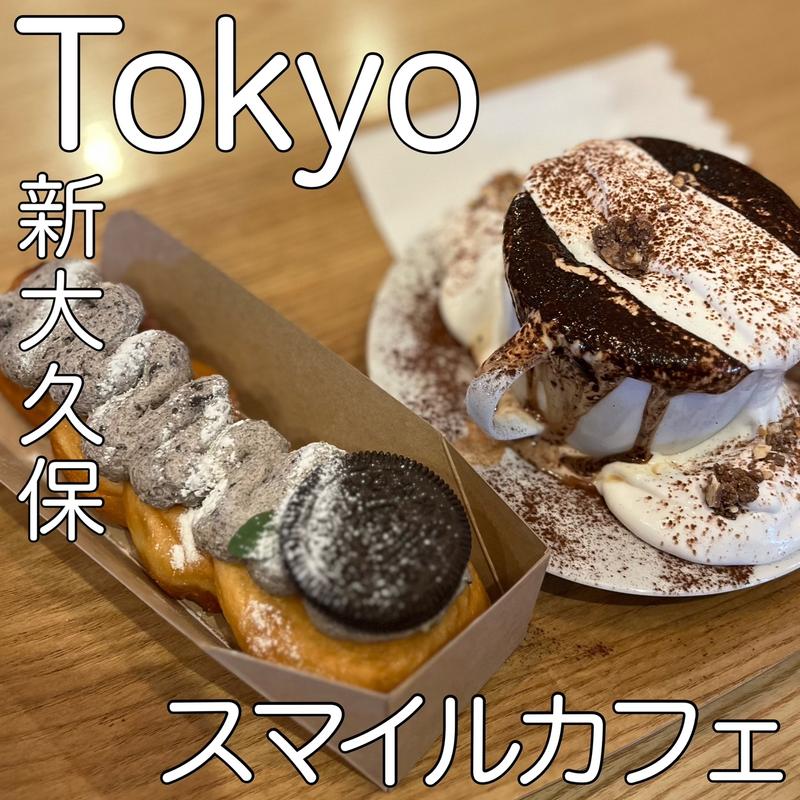 オレオクリームチーズ(スマイルカフェ)