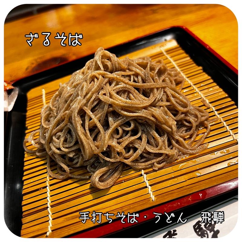 ざるそば(飛騨)