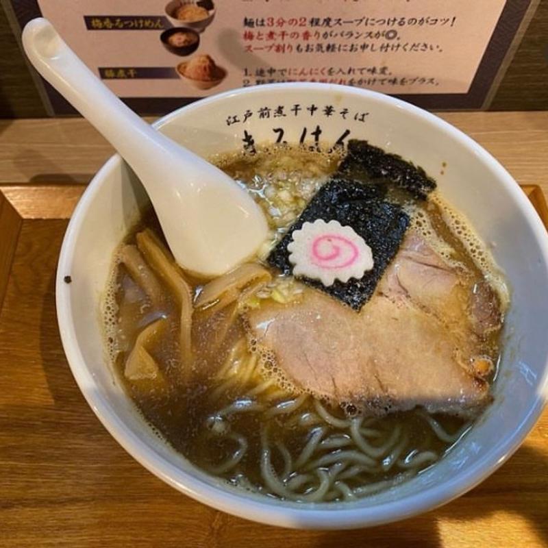 中華蕎麦　醤油(江戸前煮干し中華そばきみはん)