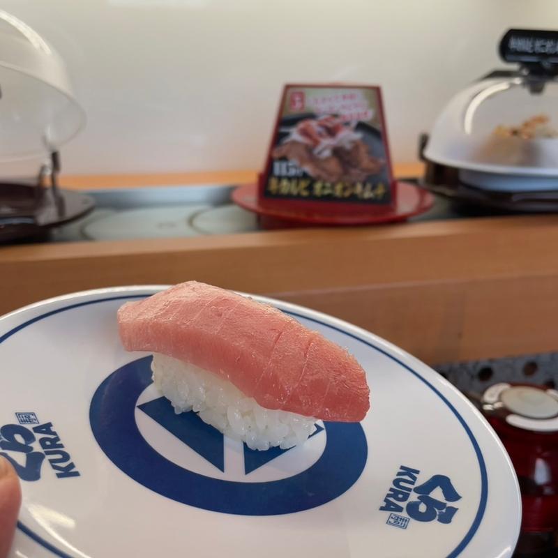 極み熟成 中とろ一貫(くら寿司 松原店)