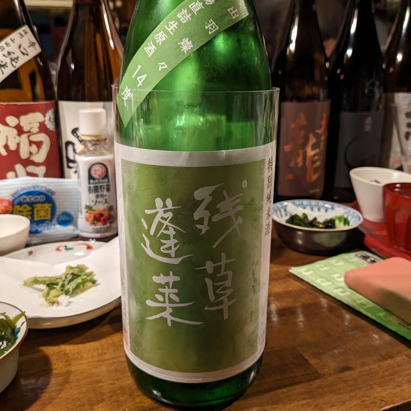 残草蓬莱(狸穴)