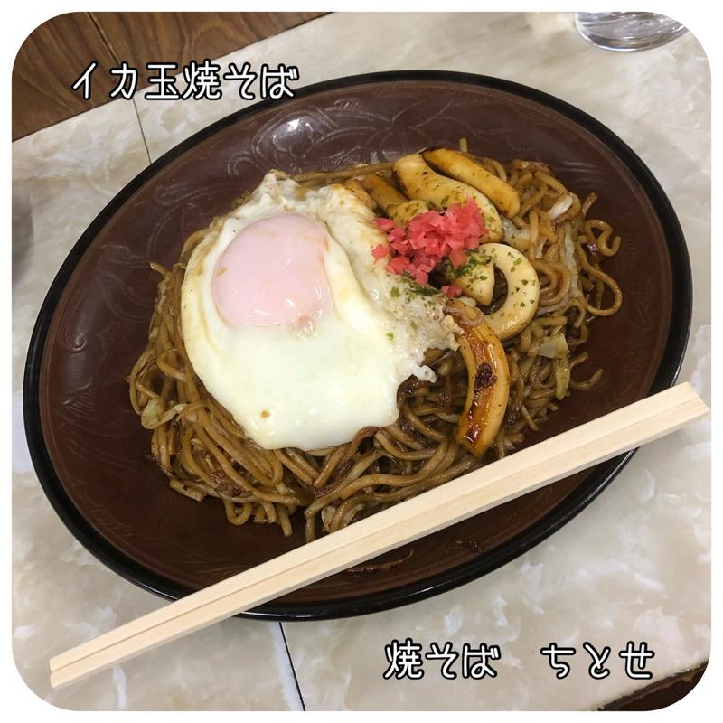 いか玉子焼そば(ちとせ )