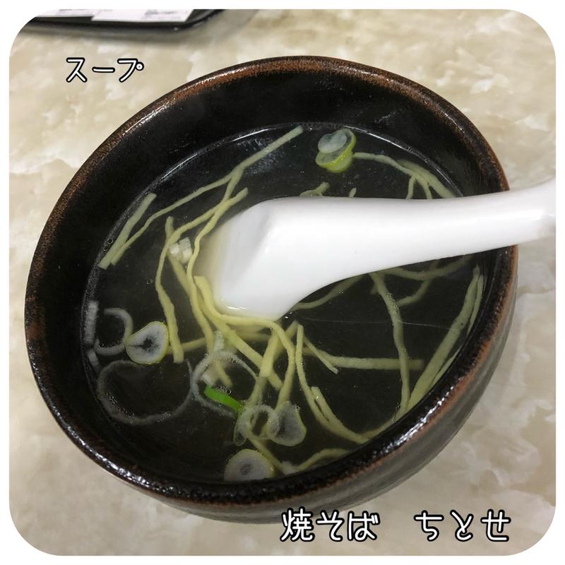 スープ(ちとせ )