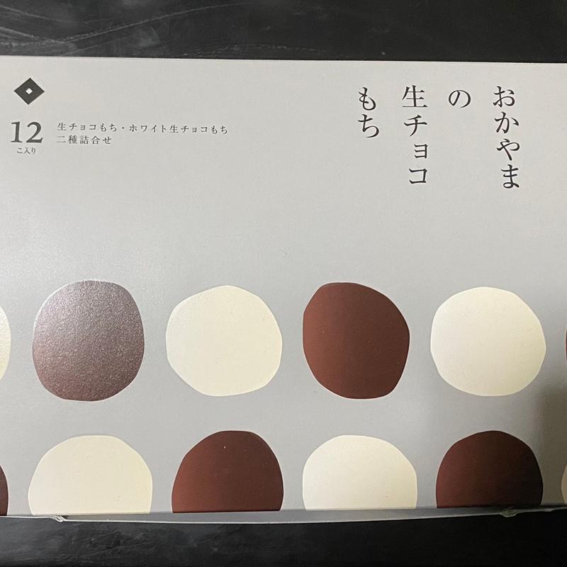 おかやまの生チョコもち(おみやげ街道晴れの国 )