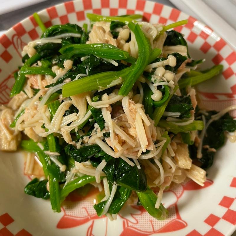 ほうれん草とえのきのツナサラダ(旭町)