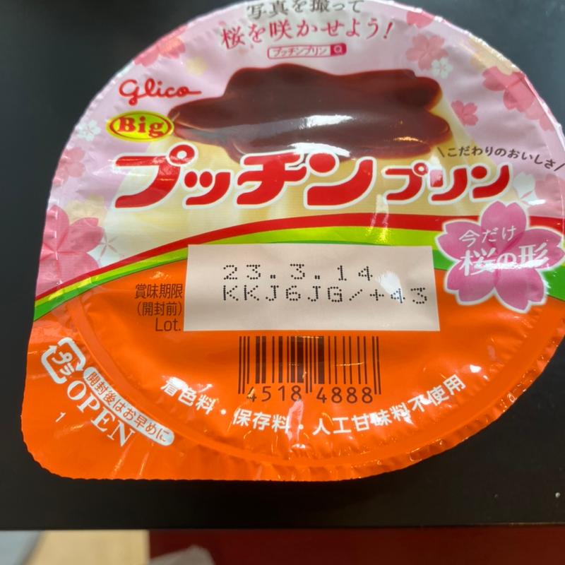 プッチンプリン(セイコーマート ニッセイ札幌ビル店)