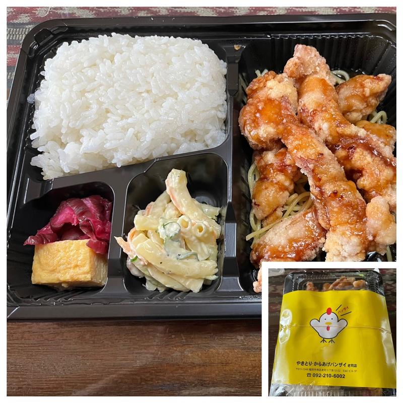 チキン南蛮弁当(やきとり・からあげバンザイ 老司店)