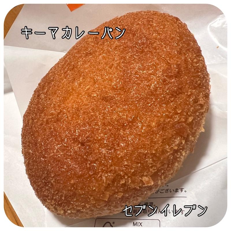 キーマカレーパン(セブンイレブン 高山花岡町店 )