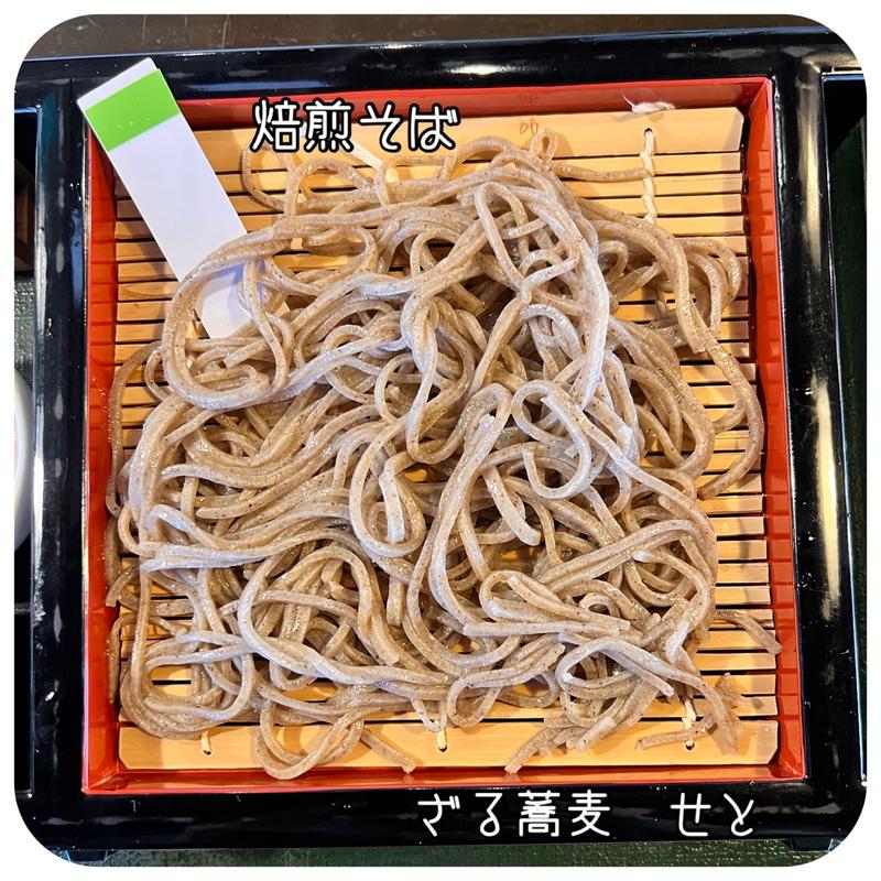 焙煎そば(ざる蕎麦せと （【旧店名】蕎麦正せと）)