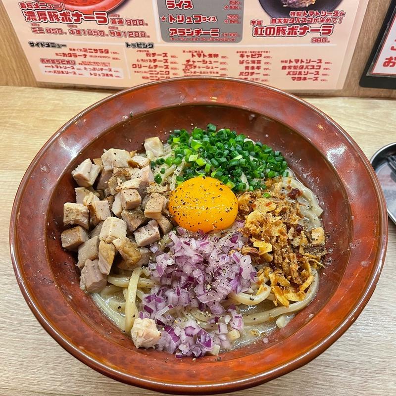 豚ボナーラ(濃厚豚ボナーラ ポルコ)