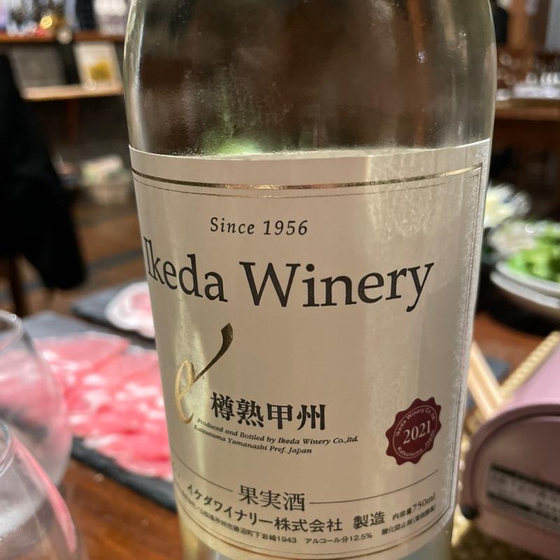 イケダワイナリー　樽熟甲州　(しゃぶしゃぶ はやし)