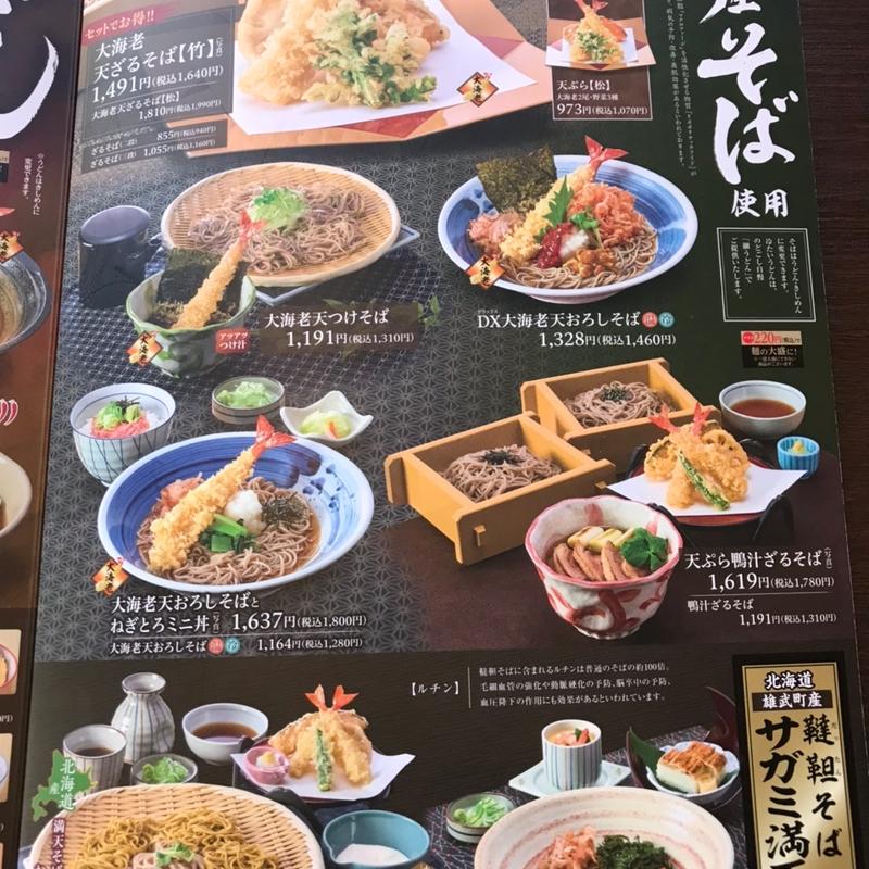 メニュー表(和食麺処サガミ 岡崎羽根店)