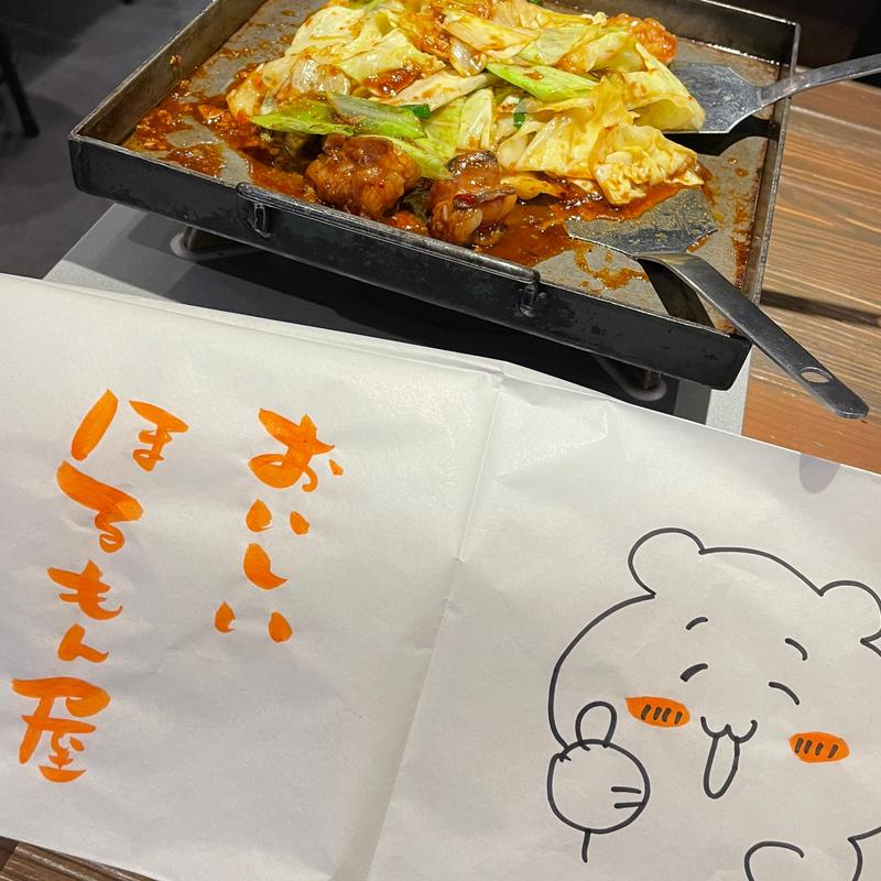 ホルモン焼　味噌味(芝浦食肉 戸塚西口店)