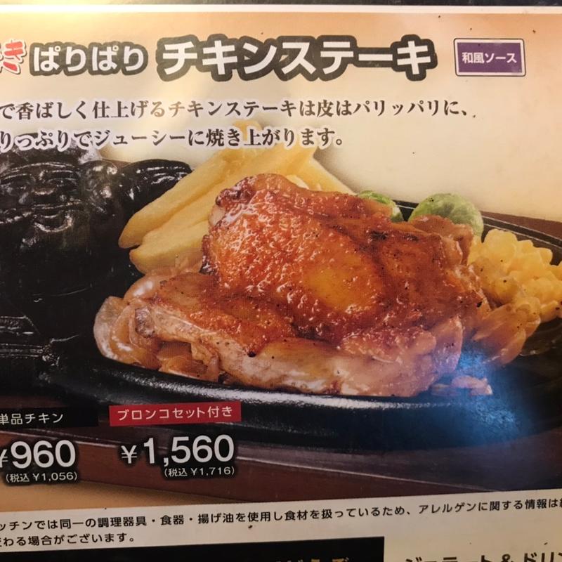 メニュー表(ステーキハウス ブロンコビリー蒲郡店)