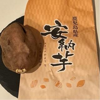 焼き芋(安納芋)(アル・プラザ京田辺)