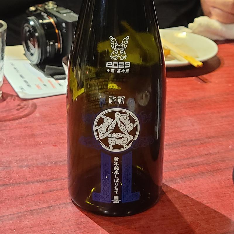 秋田県「新政 令和五年 新年純米しぼりたて」(にくがとう　人形町店)