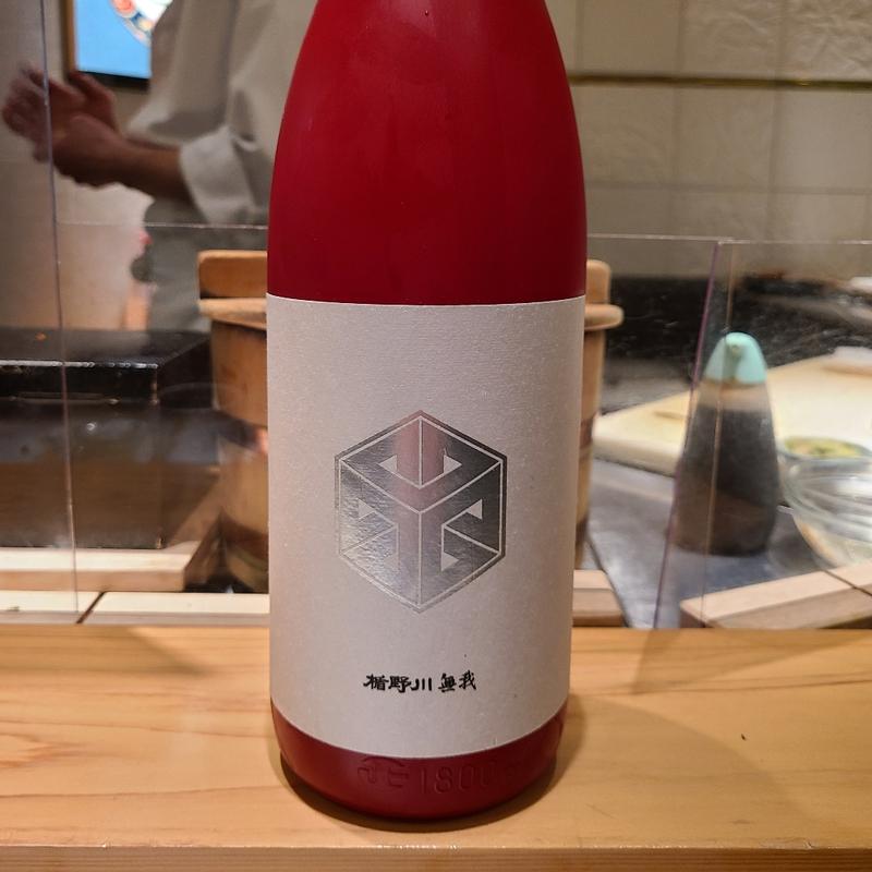 山形県「楯野川 無我 レッドボトル 純米大吟醸」(波やし)