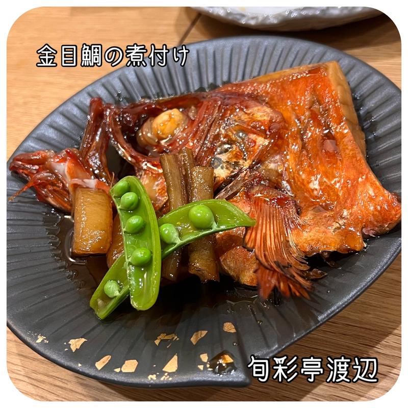 金目鯛の煮付け(旬彩亭 渡辺)