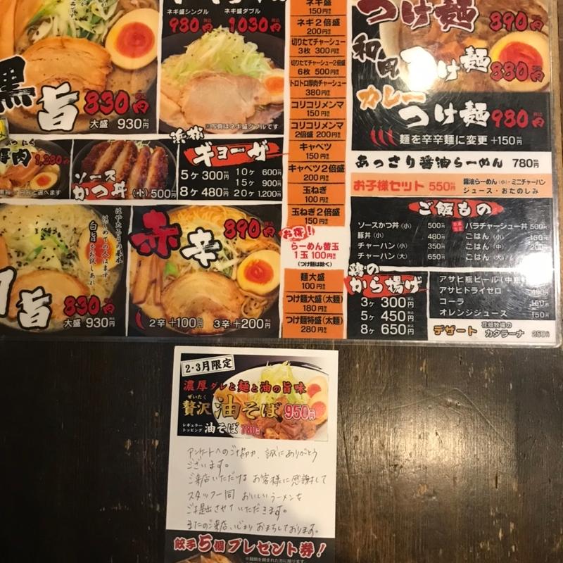 メニュー表(麵屋はやたろう 豊橋店)