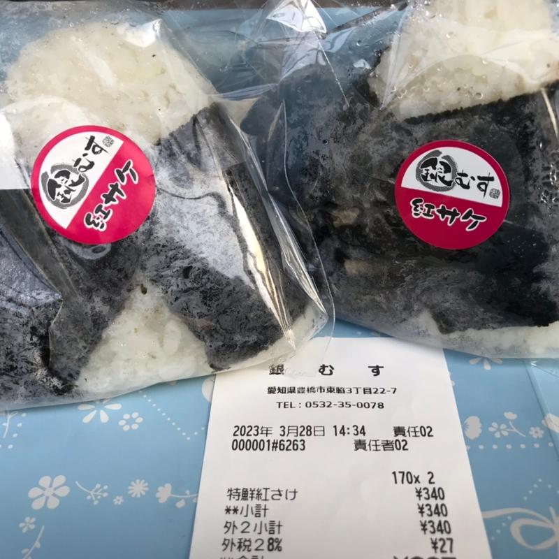 特選紅シャケ(おにぎり 銀むす)