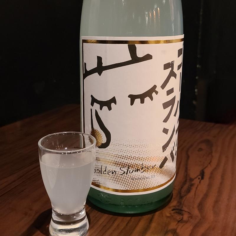 鈴木酒造店 長井蔵「磐城寿 ゴールデンスランバ 純米吟醸」(濁酒本舗てじまうる)