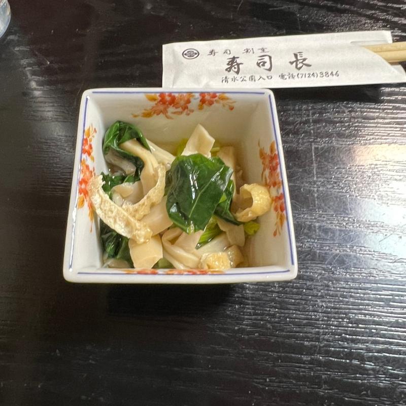 お通し(寿司長)