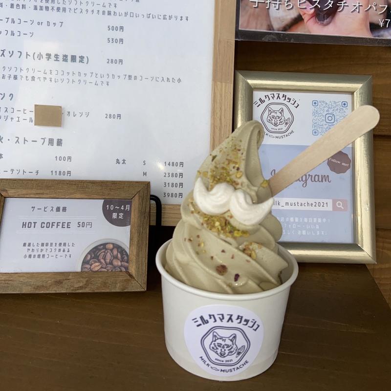 ピスタチオソフトクリーム(ミルクマスタッシュ)