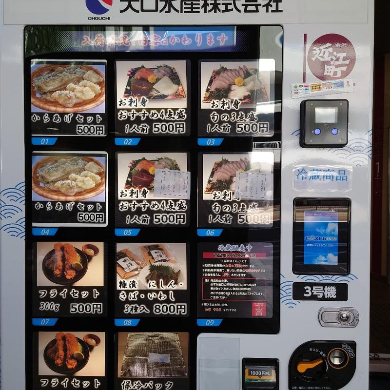 ①お刺し身②唐揚げ③フライ④保冷パック他(近江市場入口の海鮮(ツマミ)自動販売機)